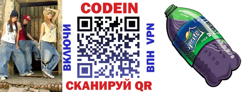Кодеин напиток Lean (лин)  магазин    darknet Telegram  Невинномысск 